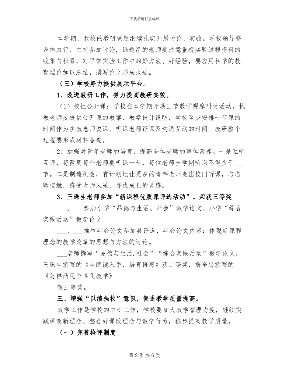 小学2024学年度教育教学工作总结_第2页