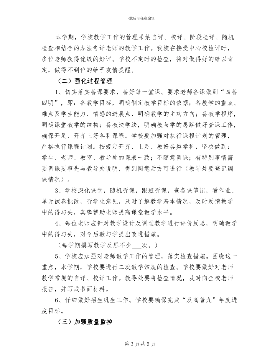 小学2024学年度教育教学工作总结_第3页