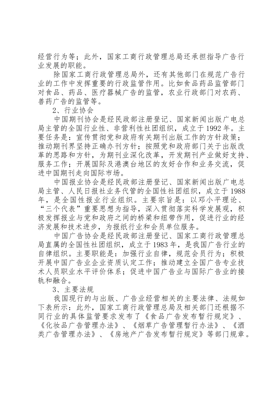 20XX年航空传媒行业分析报告5则范文_第2页