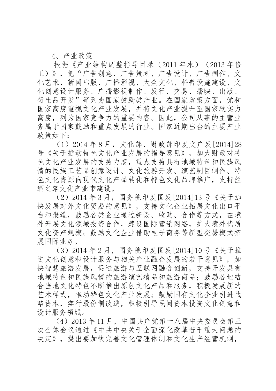 20XX年航空传媒行业分析报告5则范文_第3页