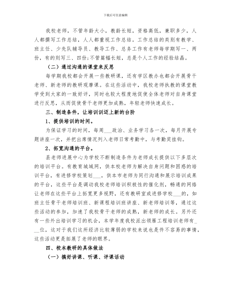 小学2024学年度校本培训总结_第2页