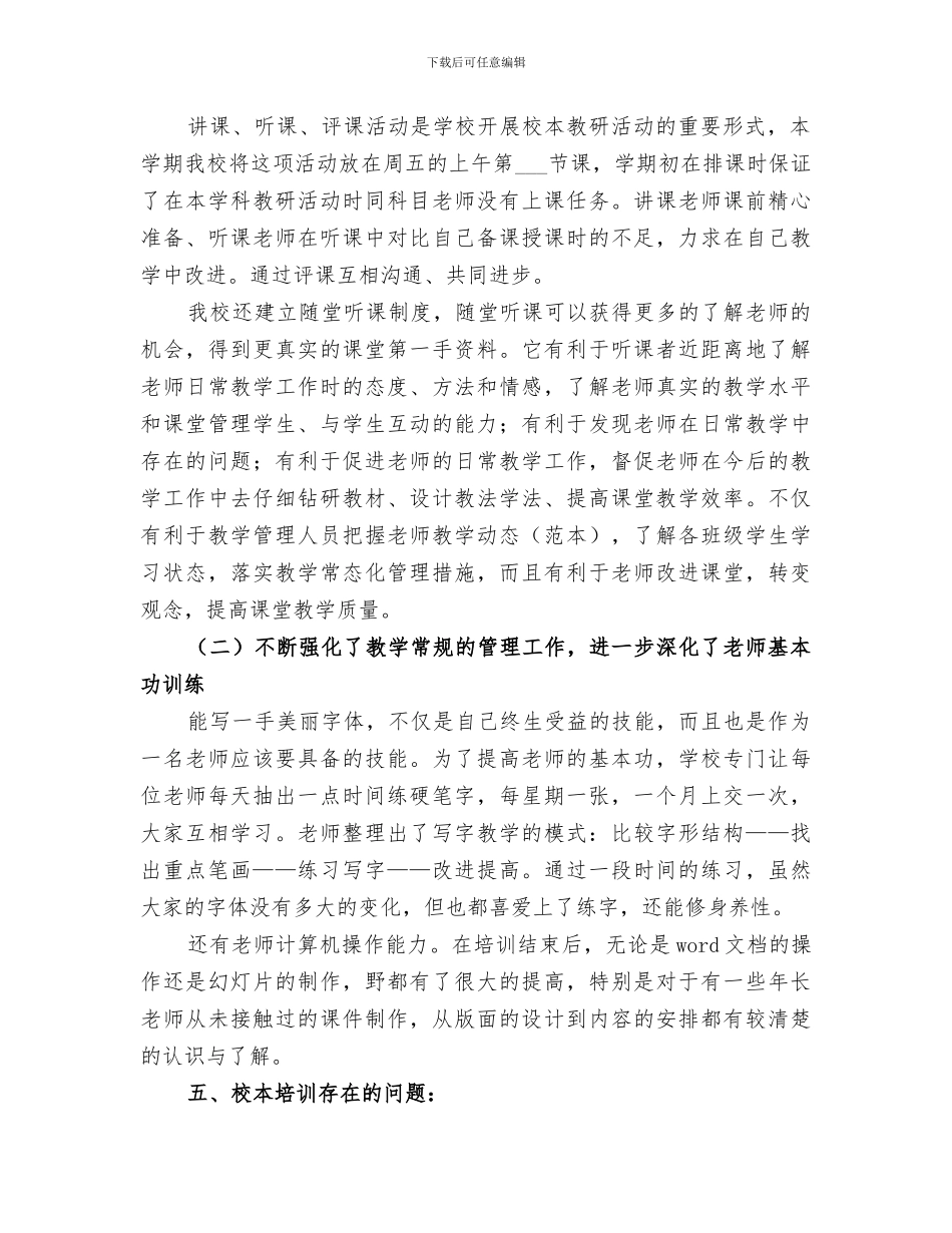 小学2024学年度校本培训总结_第3页