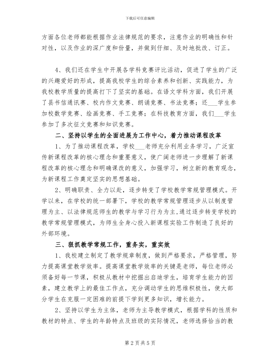 小学2024学年度秋学期教导工作总结_第2页