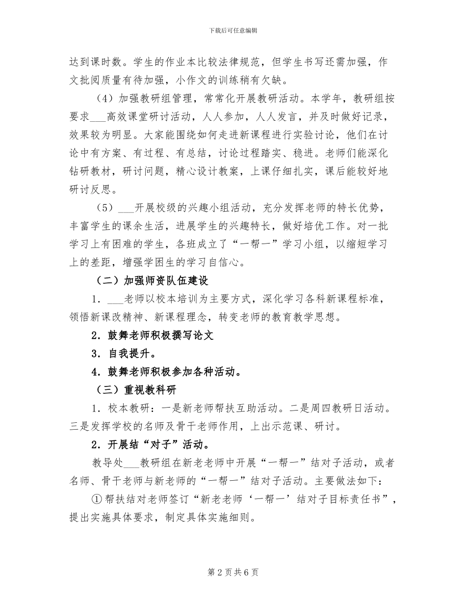 小学2024学年度秋学期教务工作总结_第2页