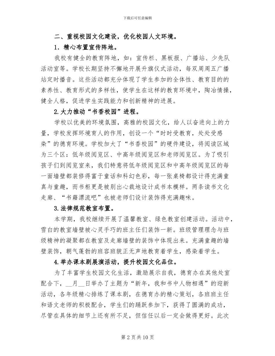 小学2024学年度第一学期德育工作总结_第2页