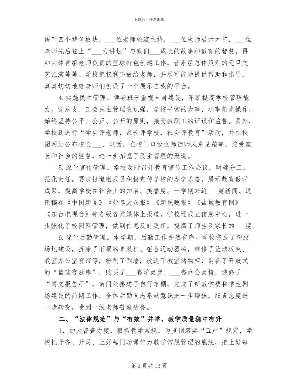 小学2024学年度第一学期工作总结_第2页