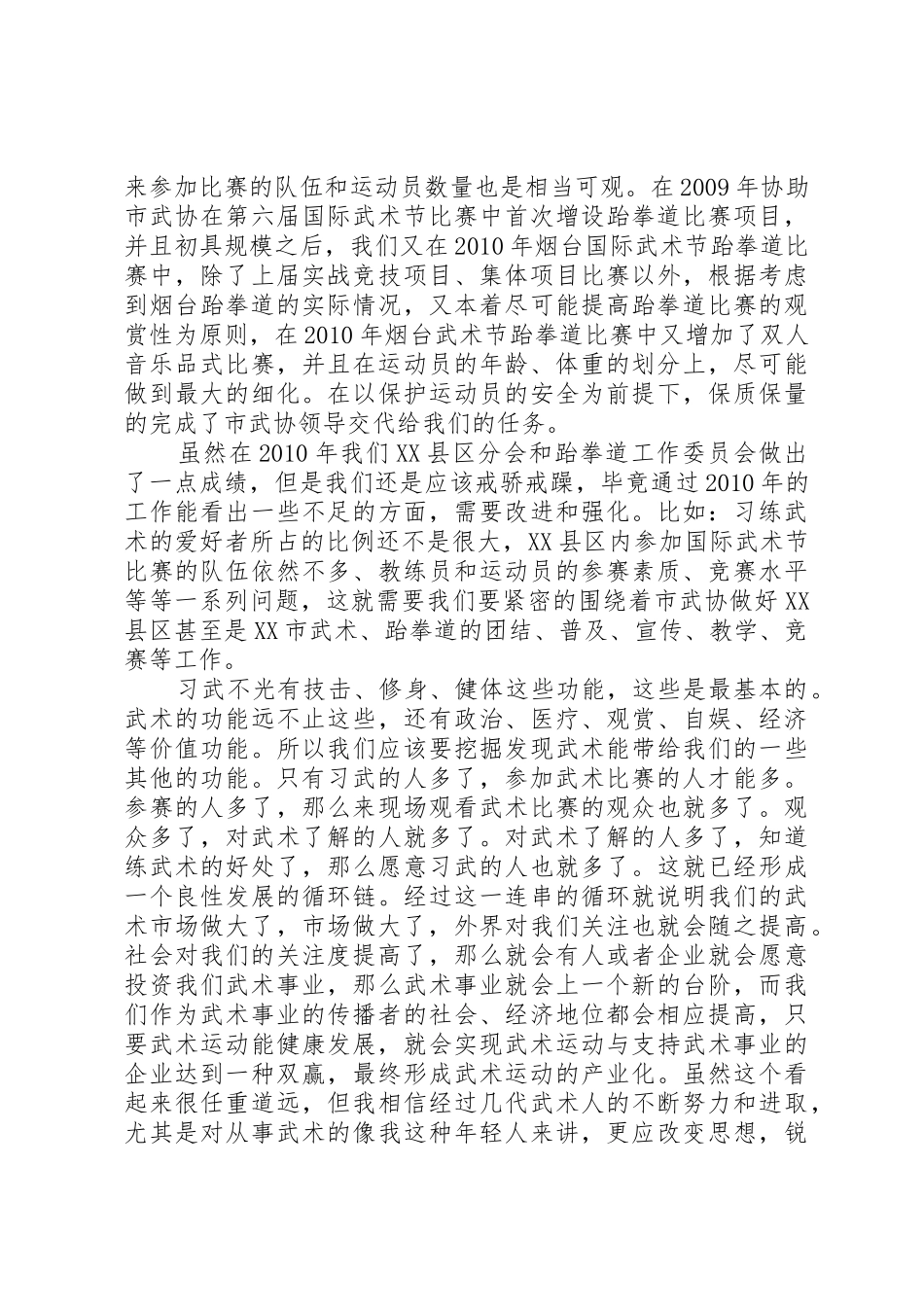 20XX年区武协年度总结_第2页