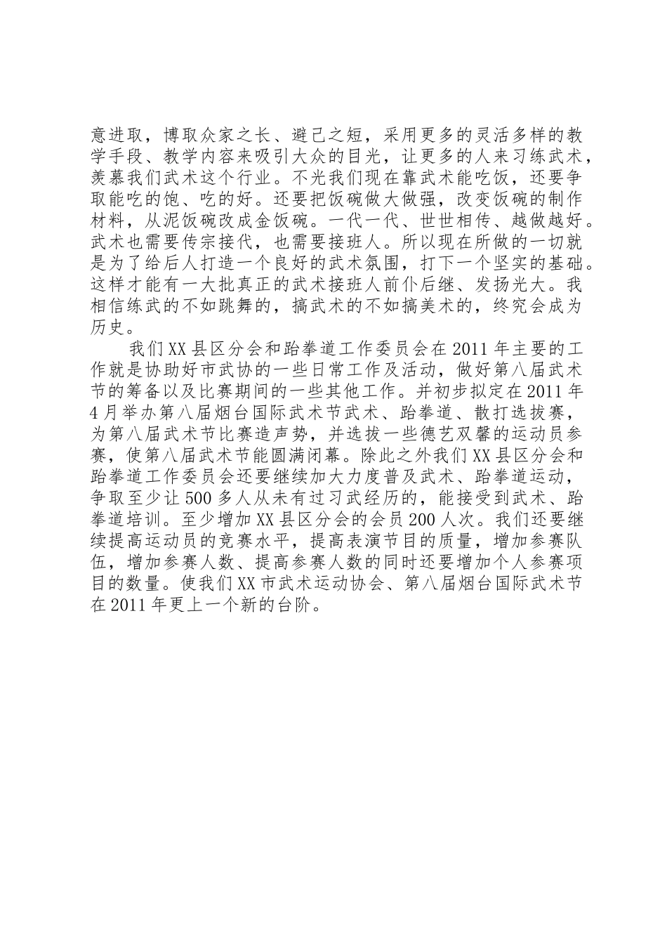 20XX年区武协年度总结_第3页