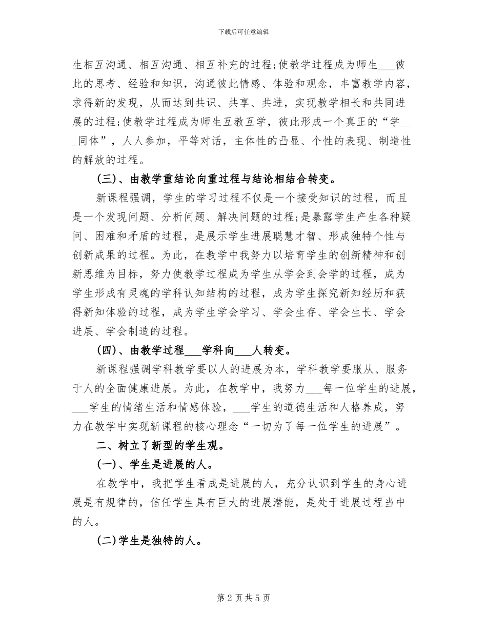 小学2024学年度第一学期语文学科总结_第2页