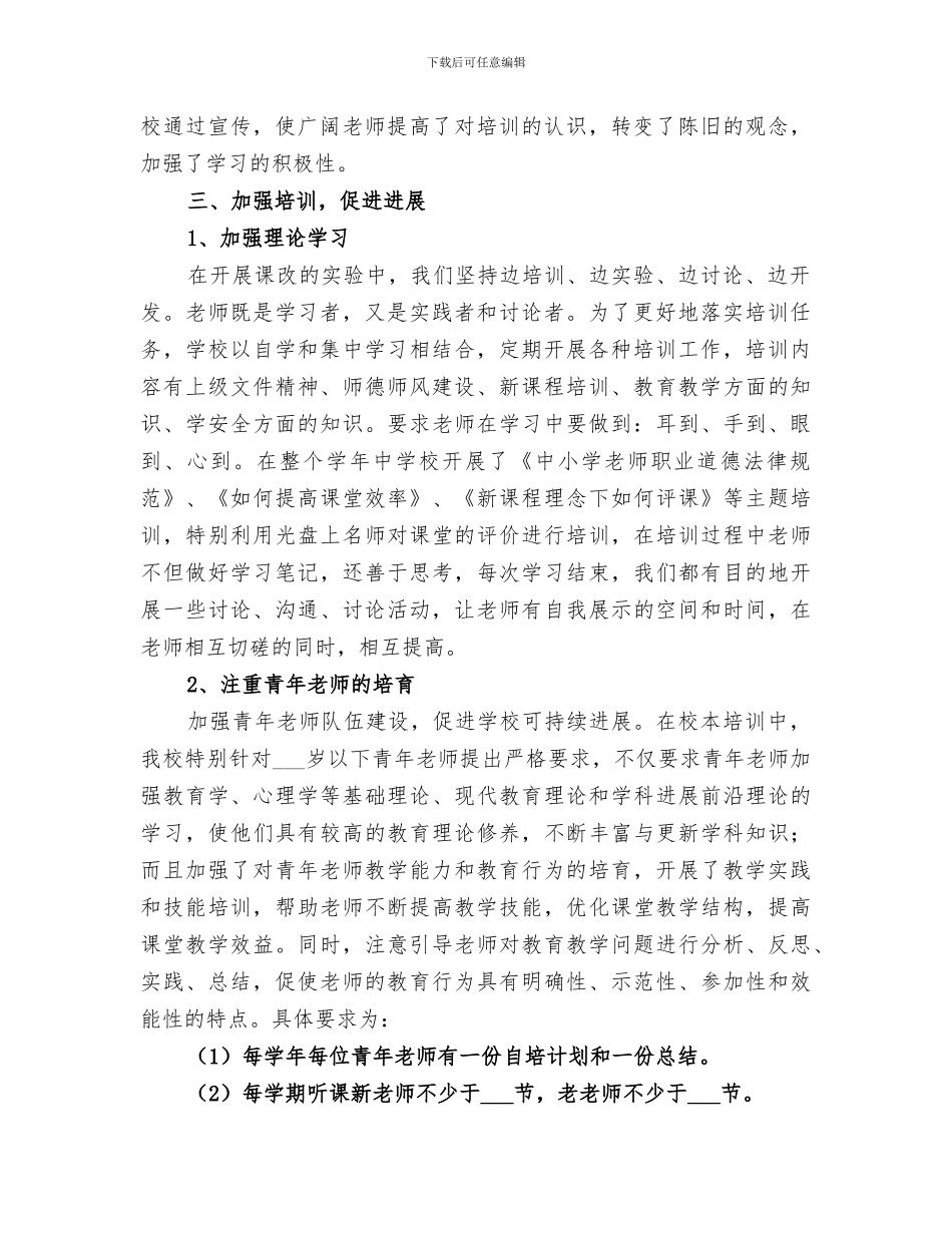 小学2024学年校本培训工作总结_第2页