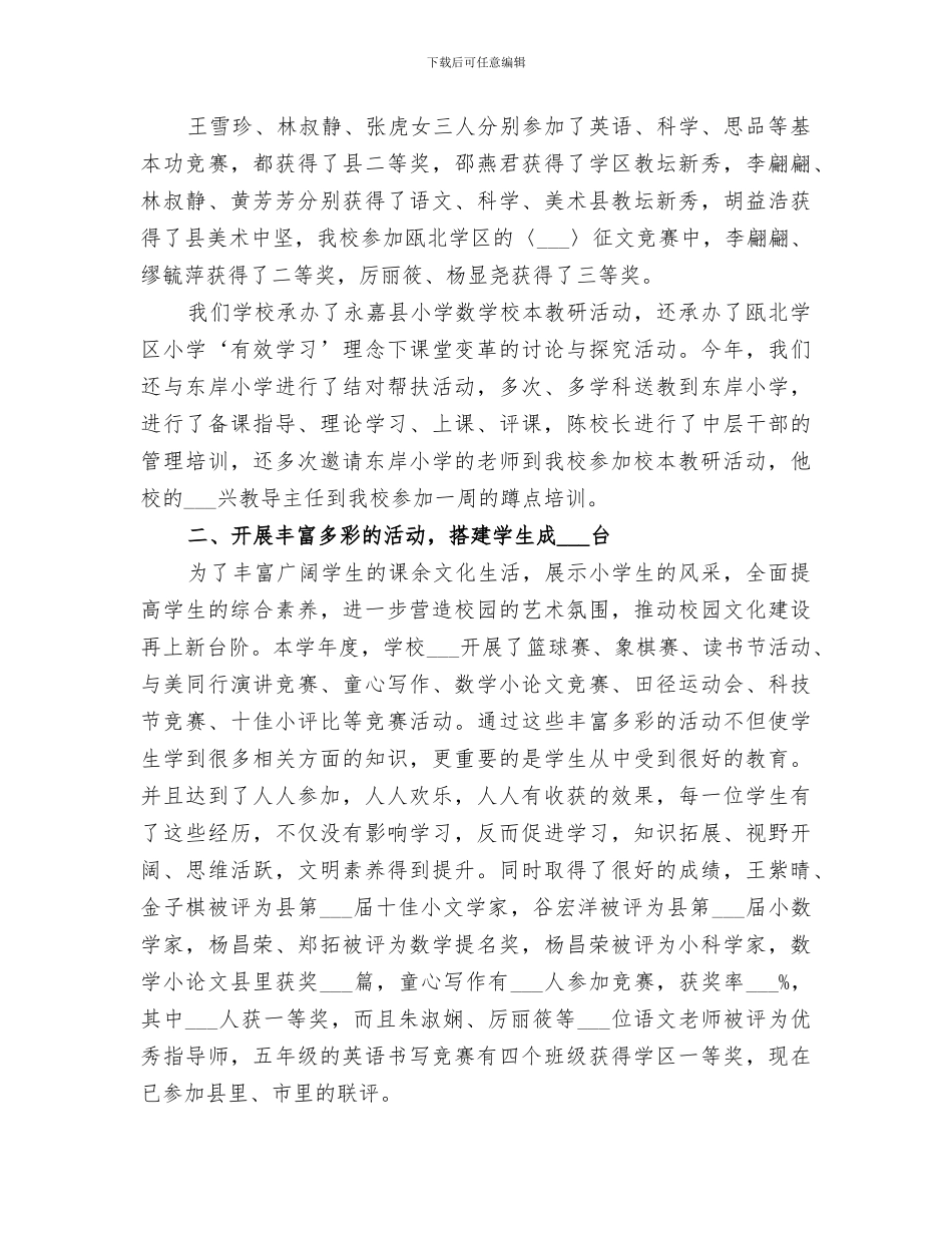 小学2024学年教导处工作总结_第2页