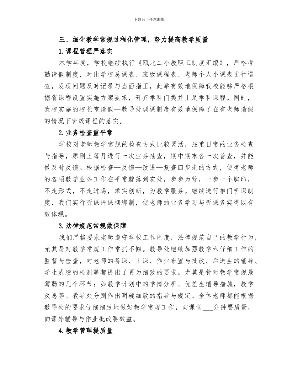 小学2024学年教导处工作总结_第3页