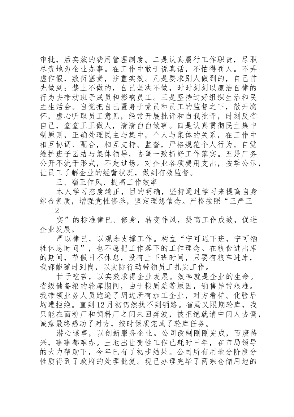 20XX年述职述廉述作风报告XX_第2页