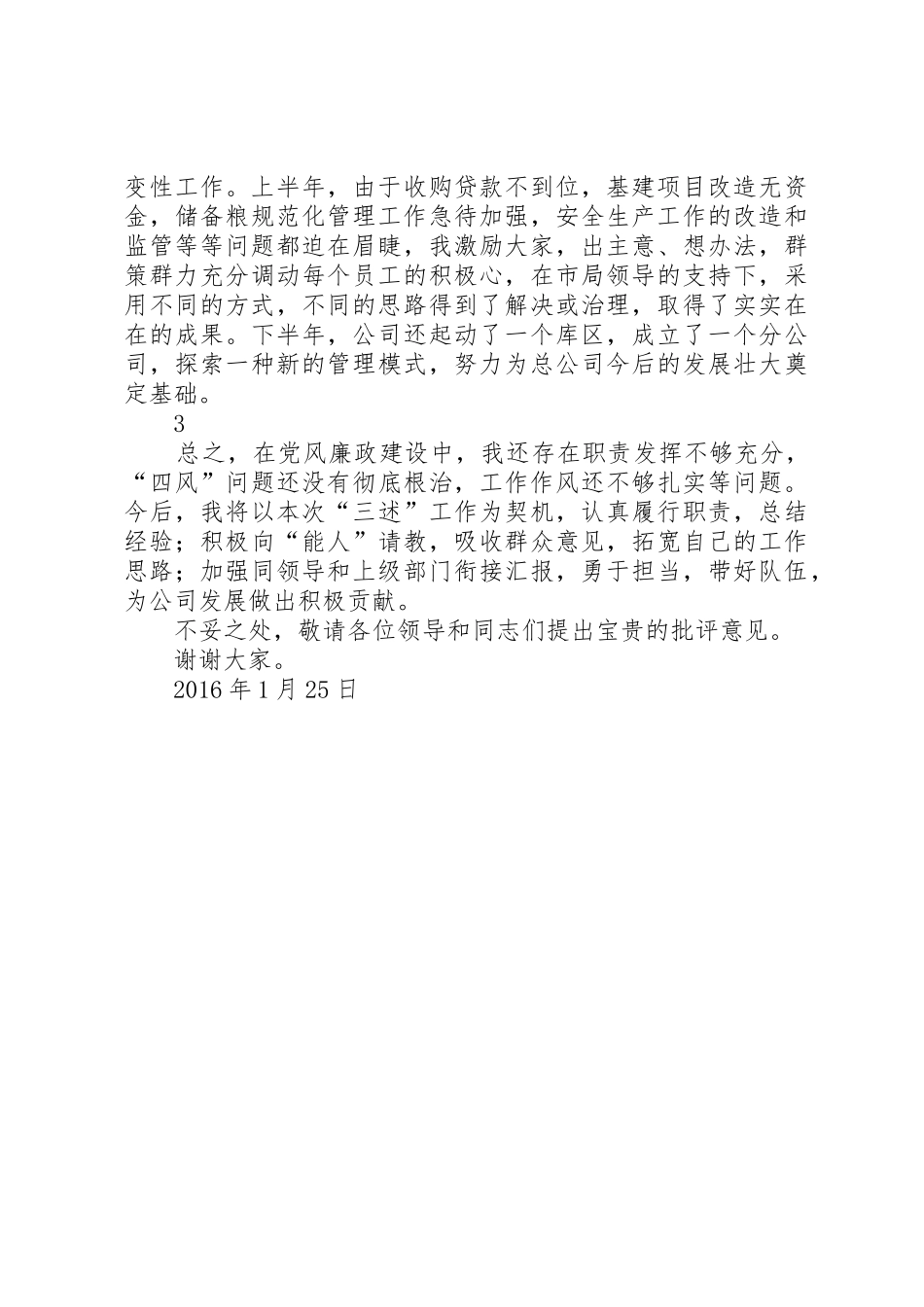 20XX年述职述廉述作风报告XX_第3页