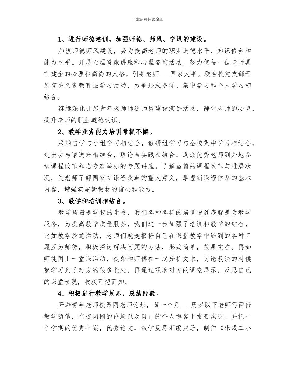 小学2024学年校本培训工作总结范本_第2页