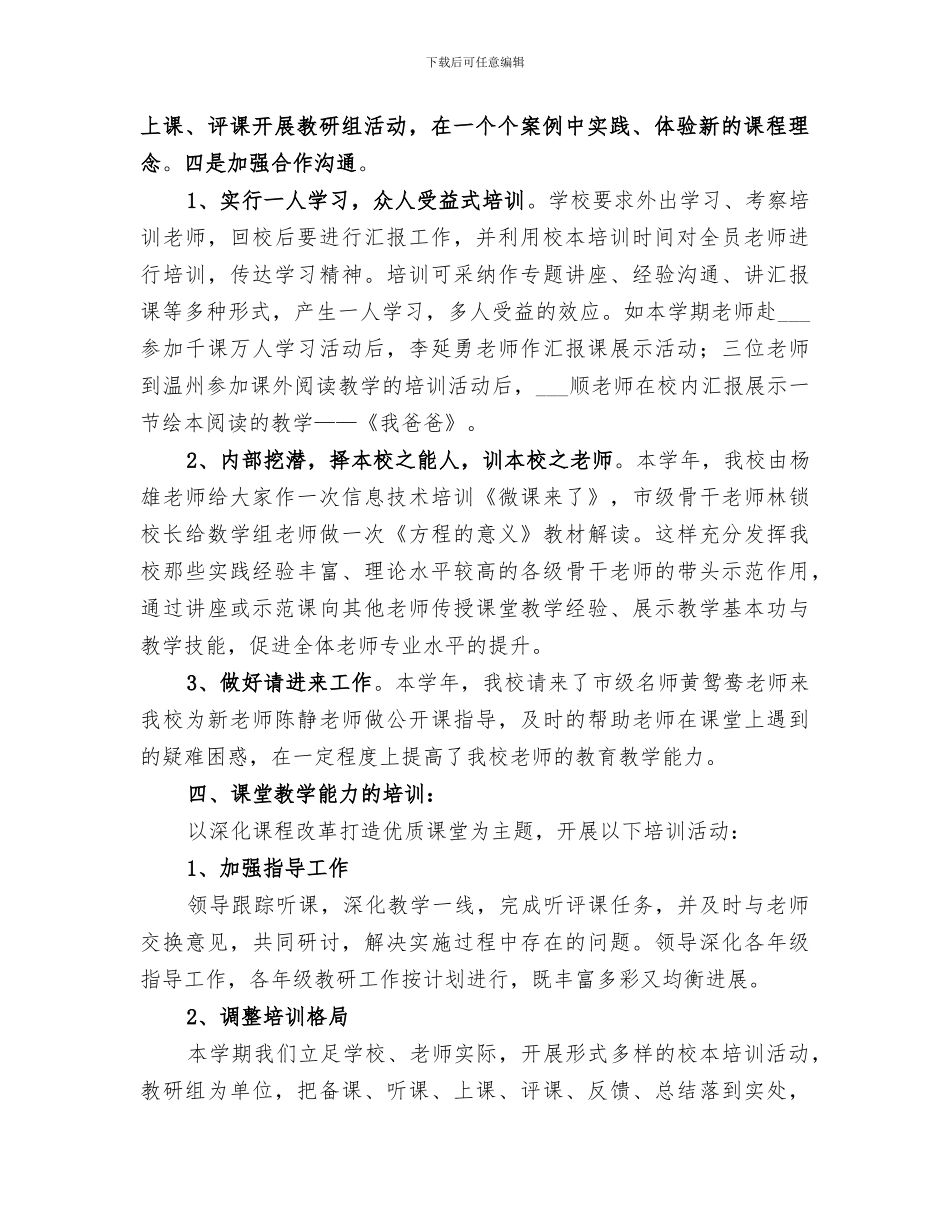 小学2024学年校本培训总结_第2页