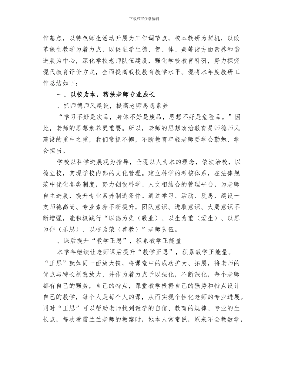 小学2024学年校本培训特色项目总结_第3页