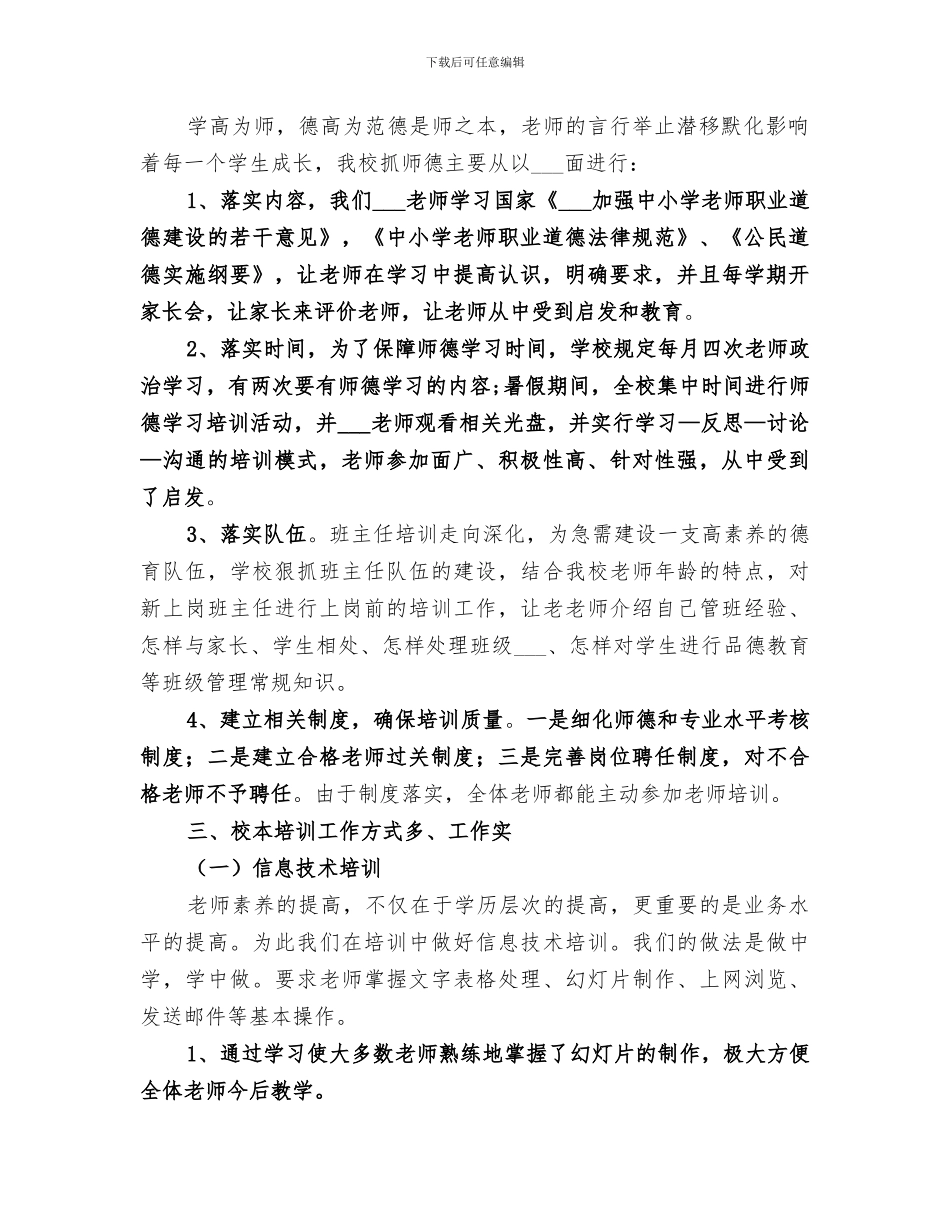 小学2024学年校本研训工作总结_第2页