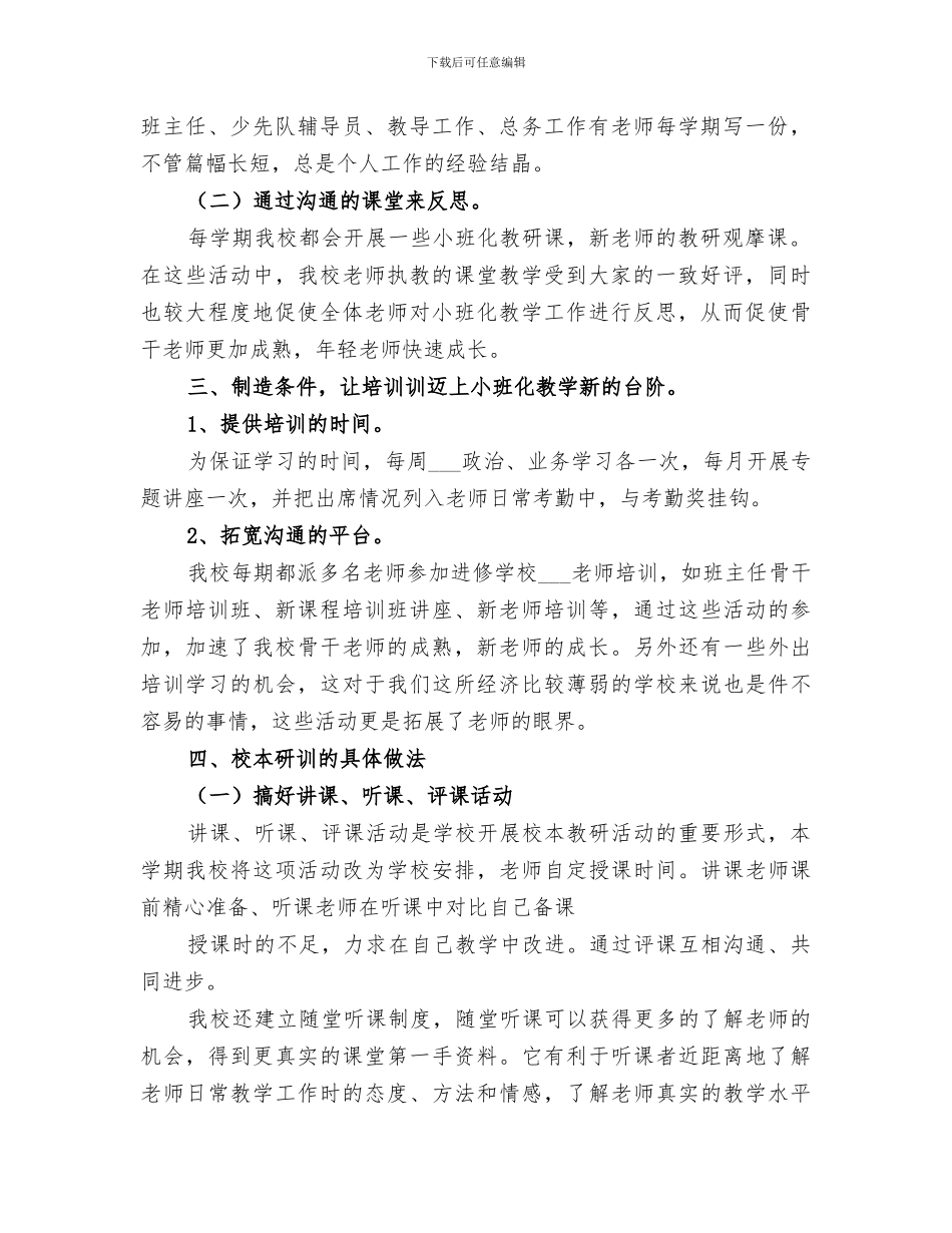小学2024学年校本研训总结_第2页