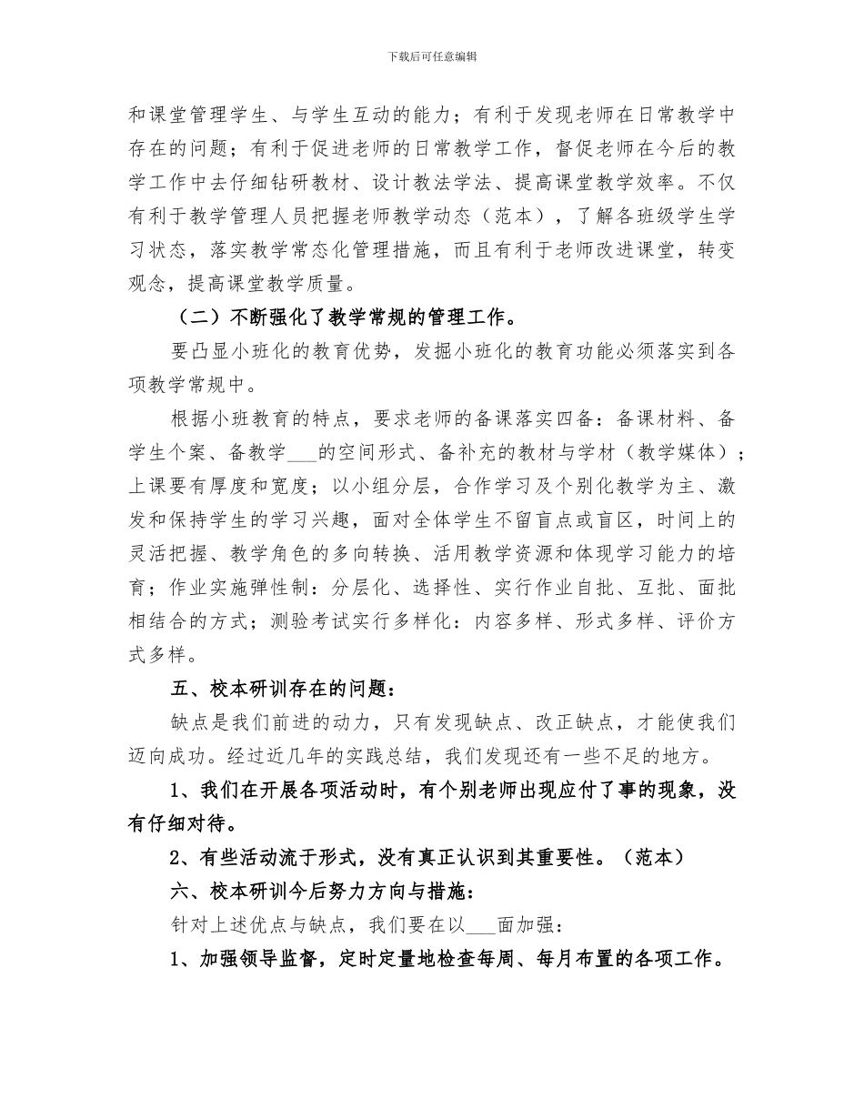 小学2024学年校本研训总结_第3页