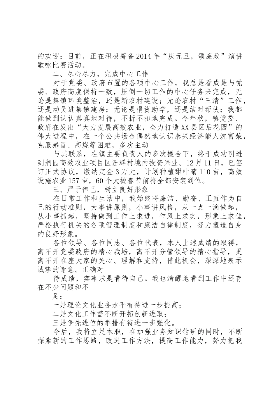 20XX年述职述廉述作风报告XX_1_第2页