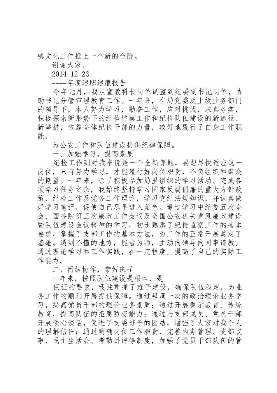 20XX年述职述廉述作风报告XX_1_第3页