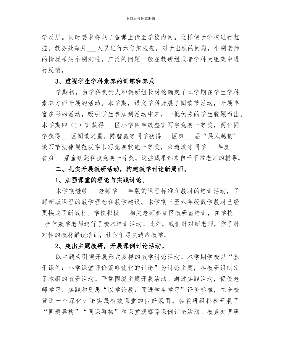 小学2024学年秋季教务工作总结_第2页
