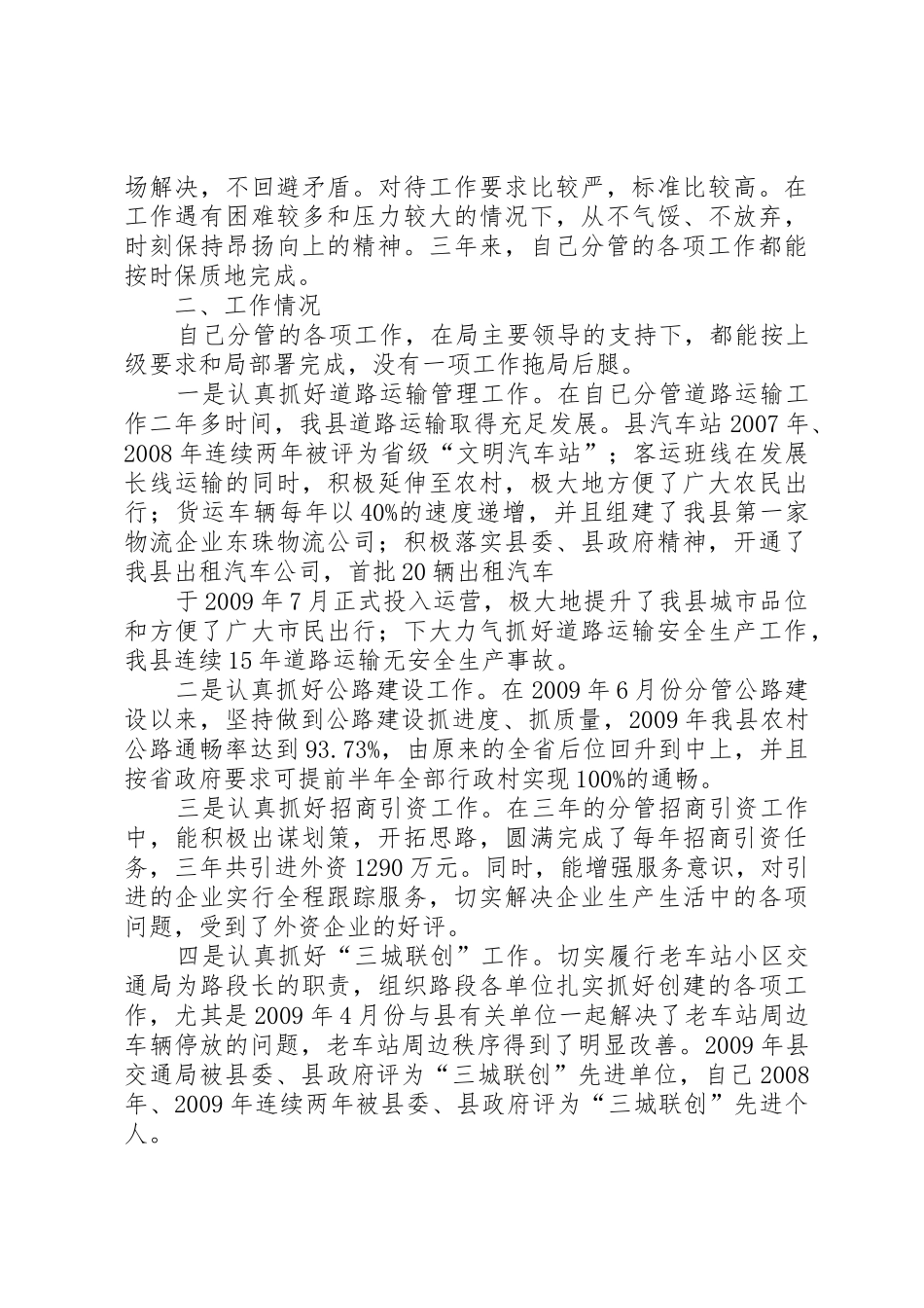 20XX年述职述廉述作风报告XX_2_第2页