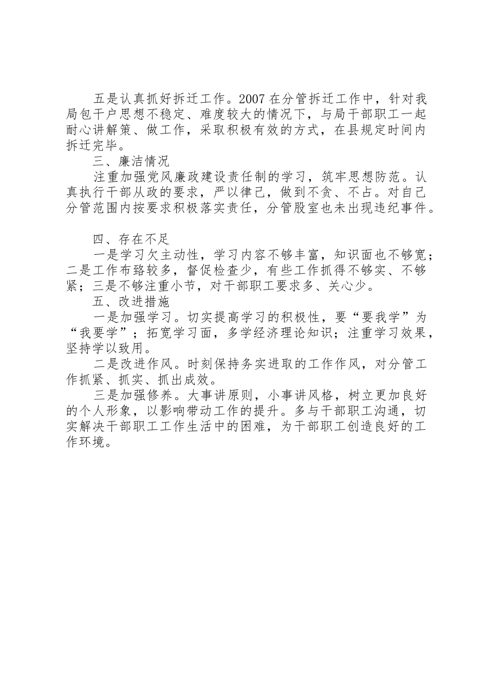 20XX年述职述廉述作风报告XX_2_第3页