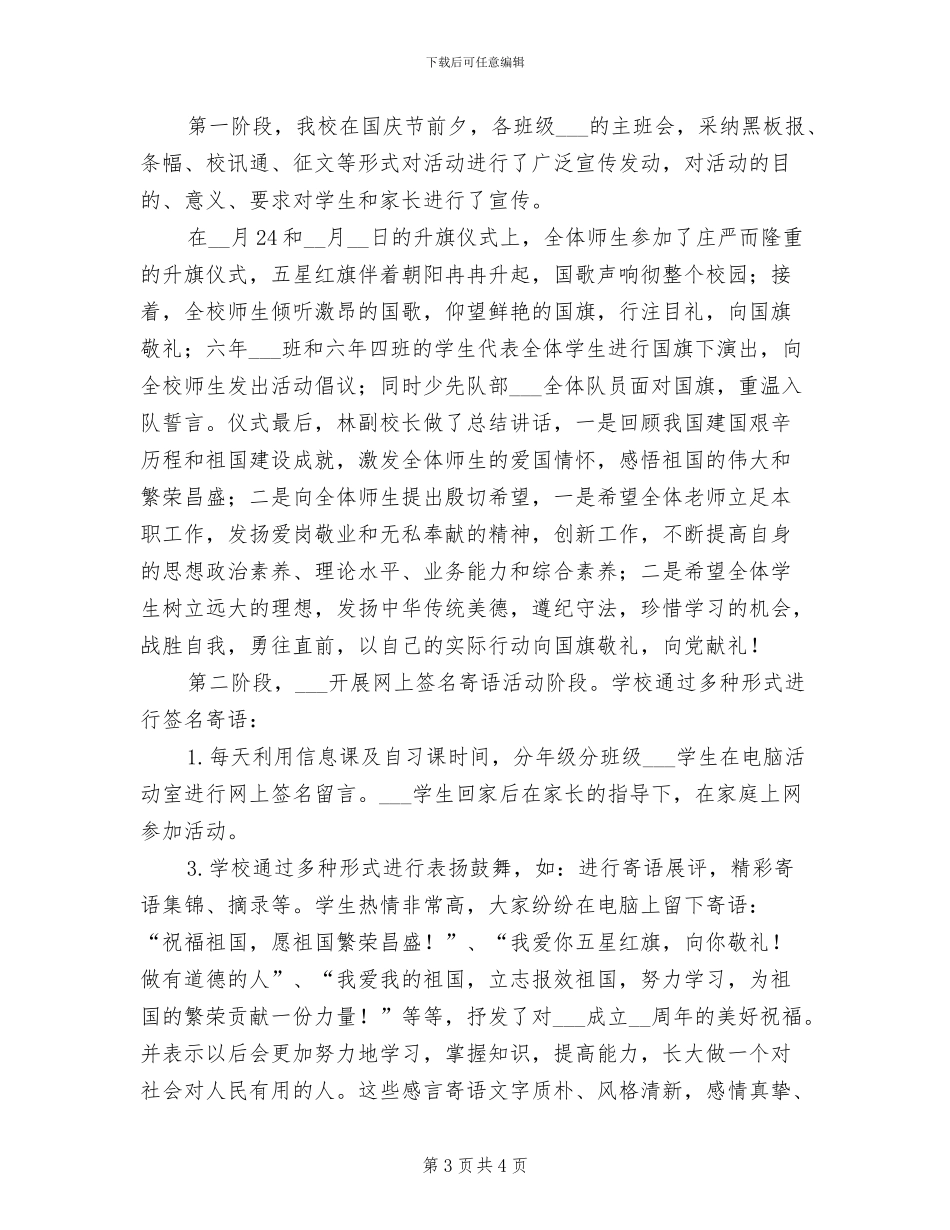 小学2024年“向国旗敬礼”主题教育活动总结_第3页