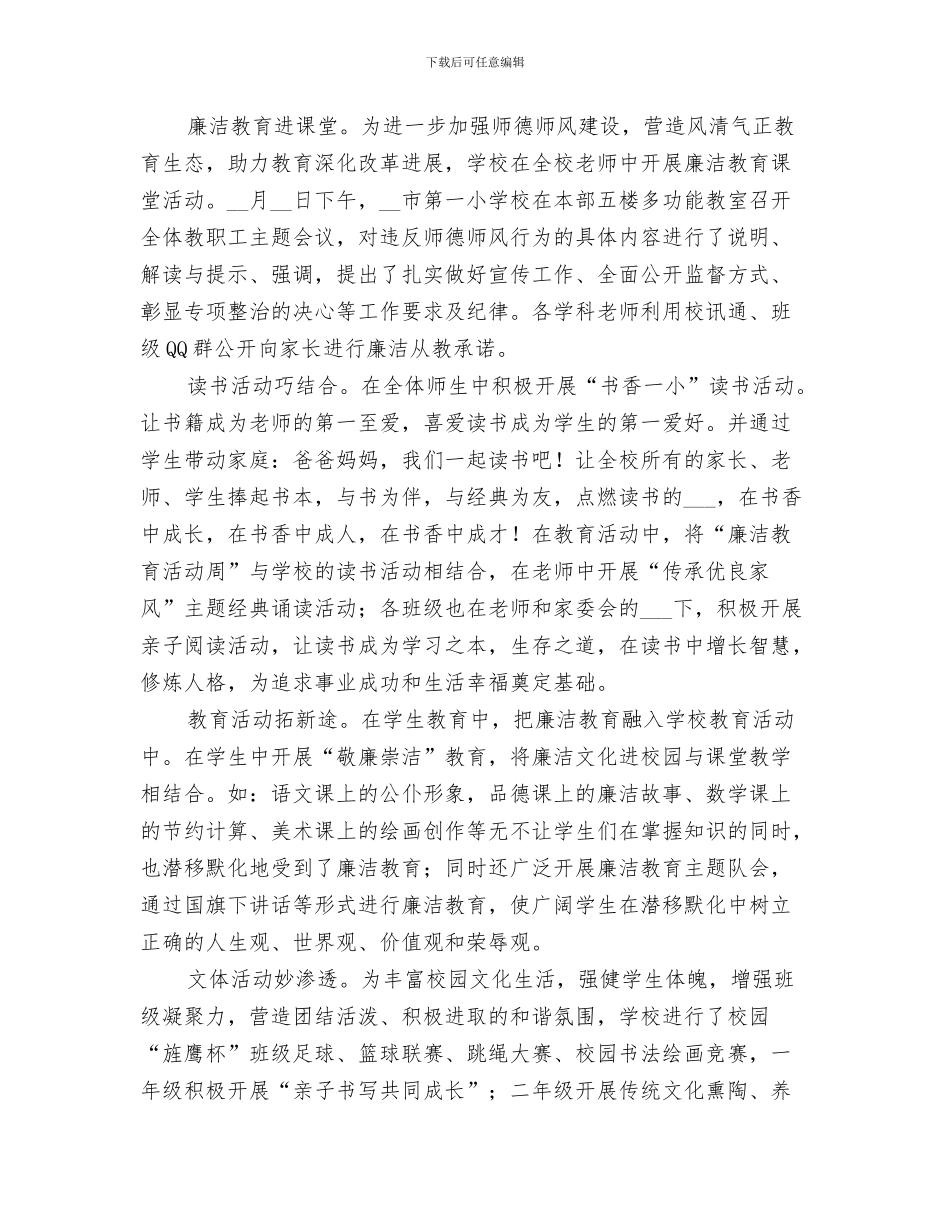 小学2024年“安全生产月”活动总结_第3页