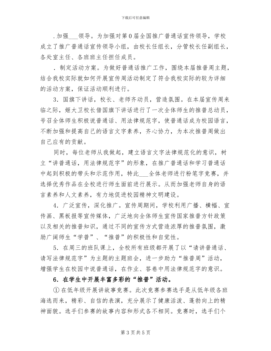 小学2024年“廉洁教育活动周”活动总结_第3页