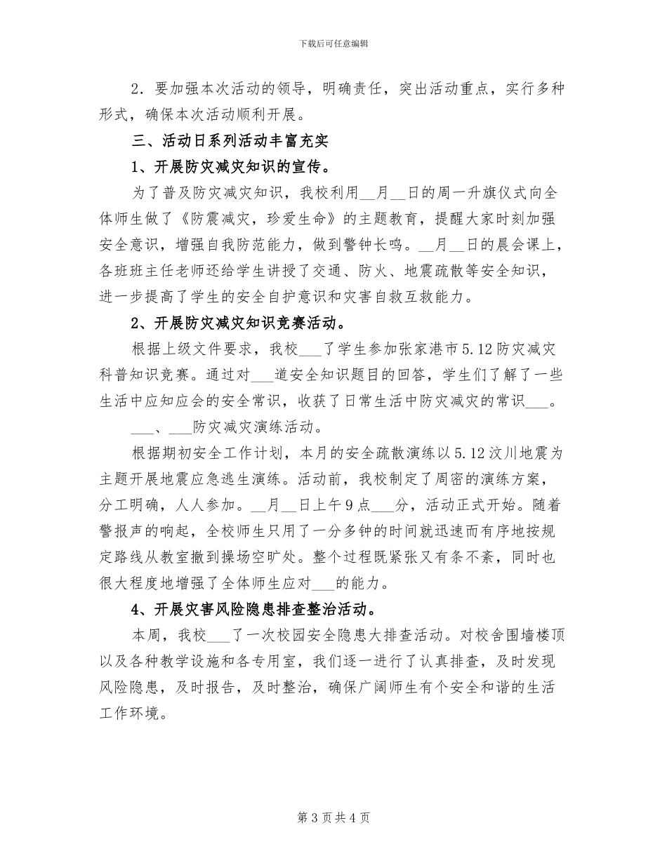 小学2024年“爱国卫生月”工作总结_第3页