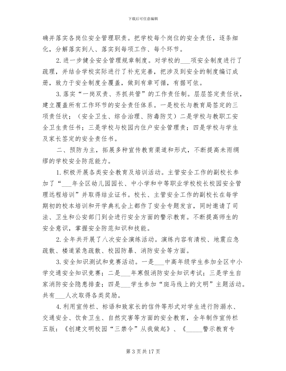 小学2024年“防灾减灾日”活动总结_第3页