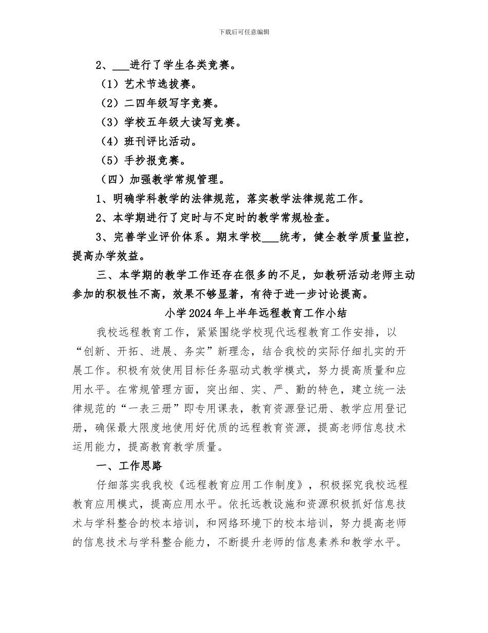 小学2024年上半年研训工作总结_第2页