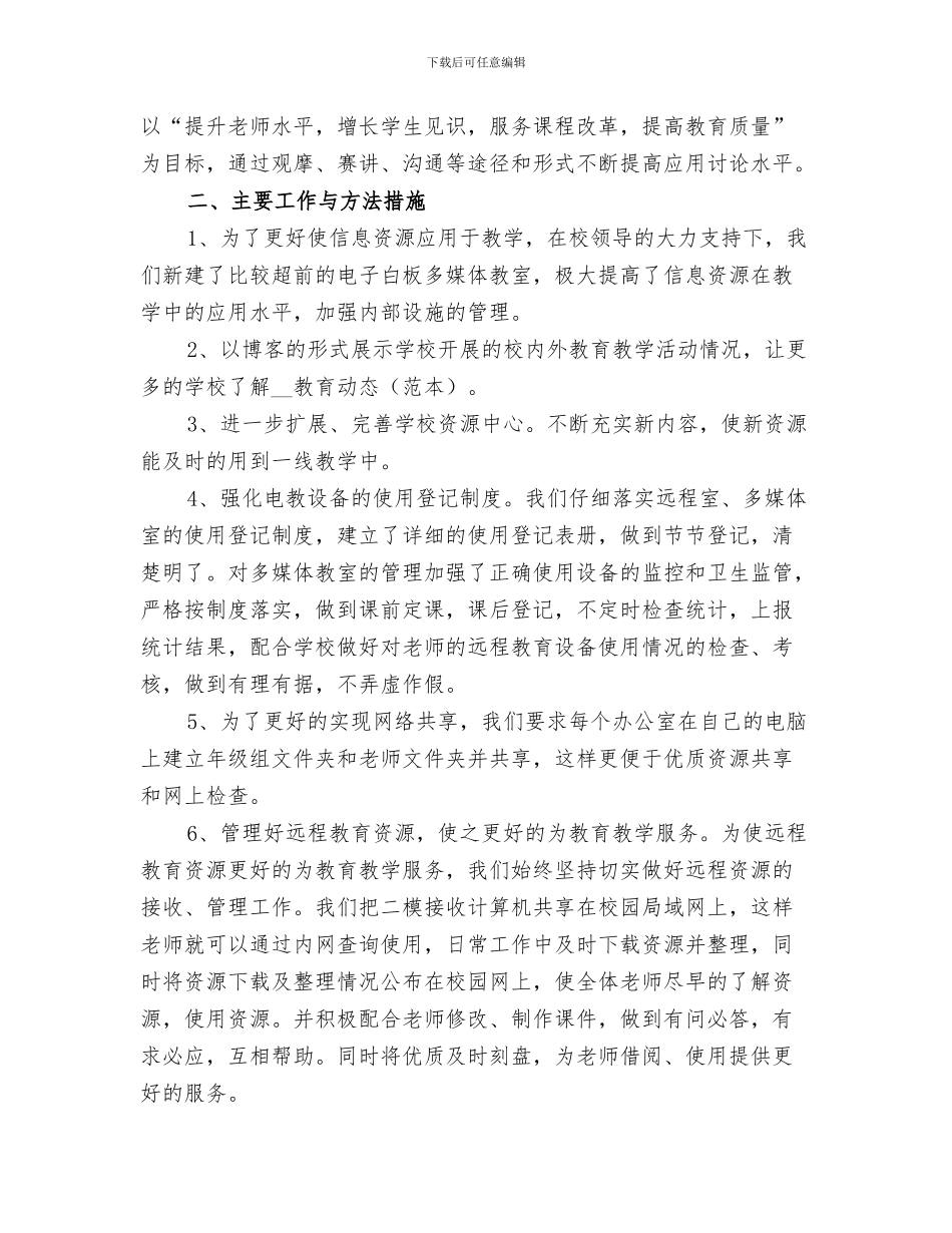 小学2024年上半年研训工作总结_第3页