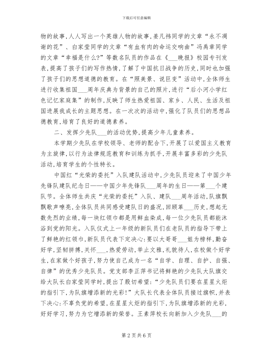 小学2024年下半年少先队工作总结_第2页