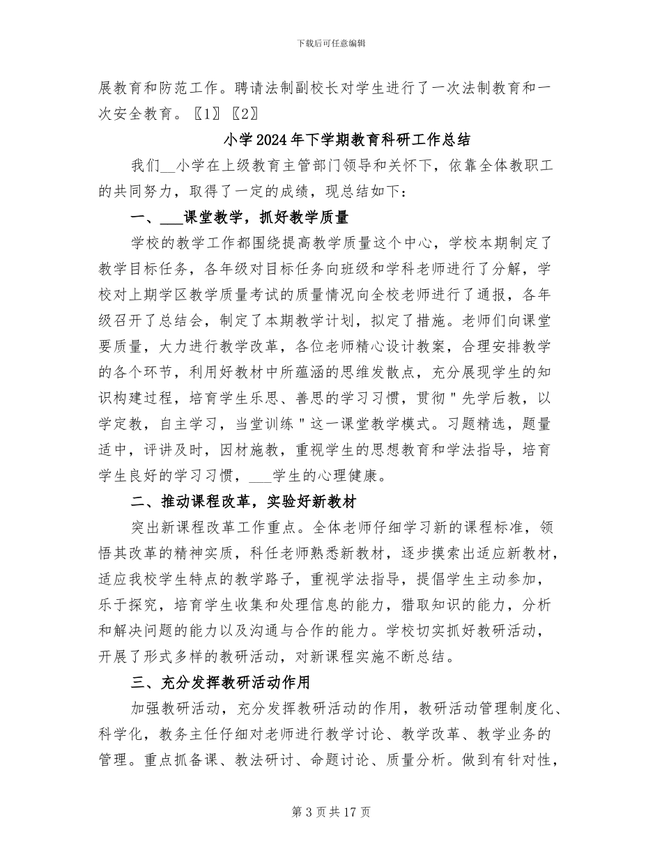 小学2024年下学期安全工作总结_第3页