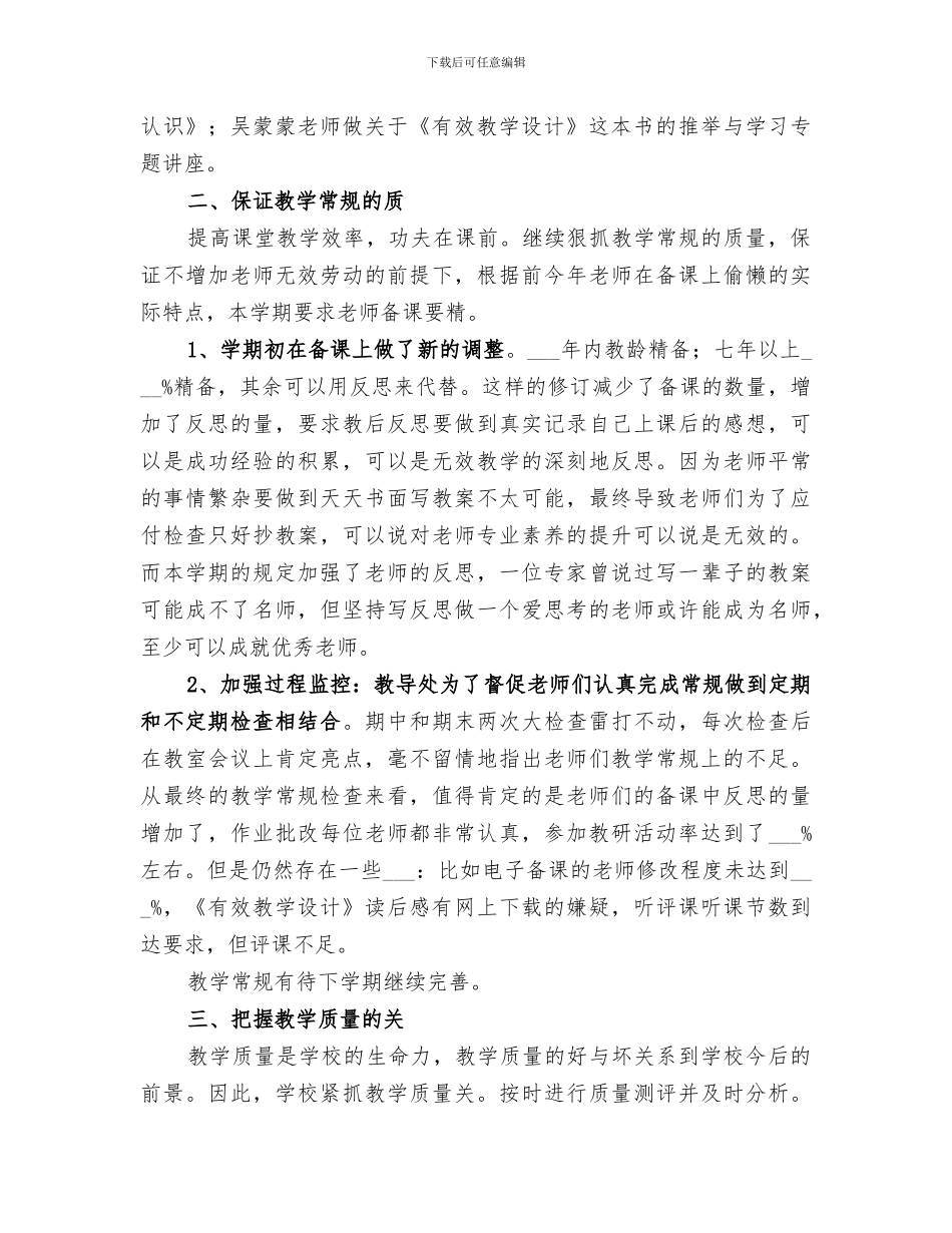 小学2024年下校本教研工作总结_第2页