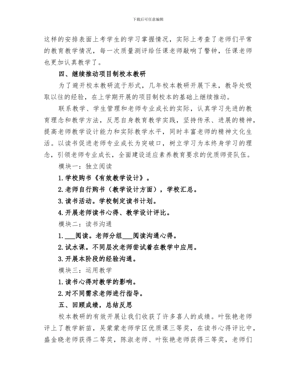 小学2024年下校本教研工作总结_第3页