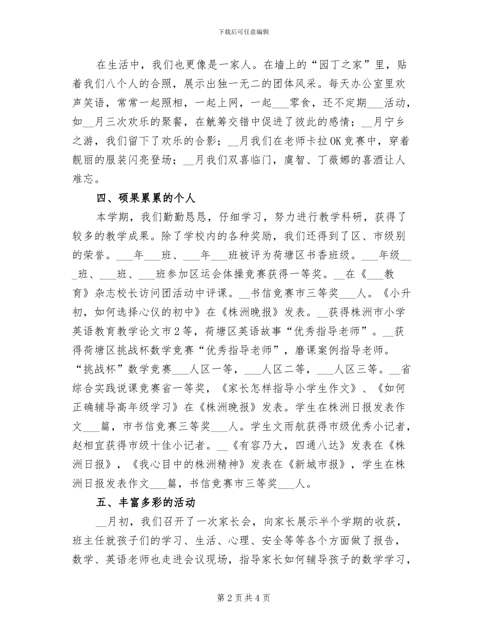 小学2024年下期五年级组工作总结_第2页