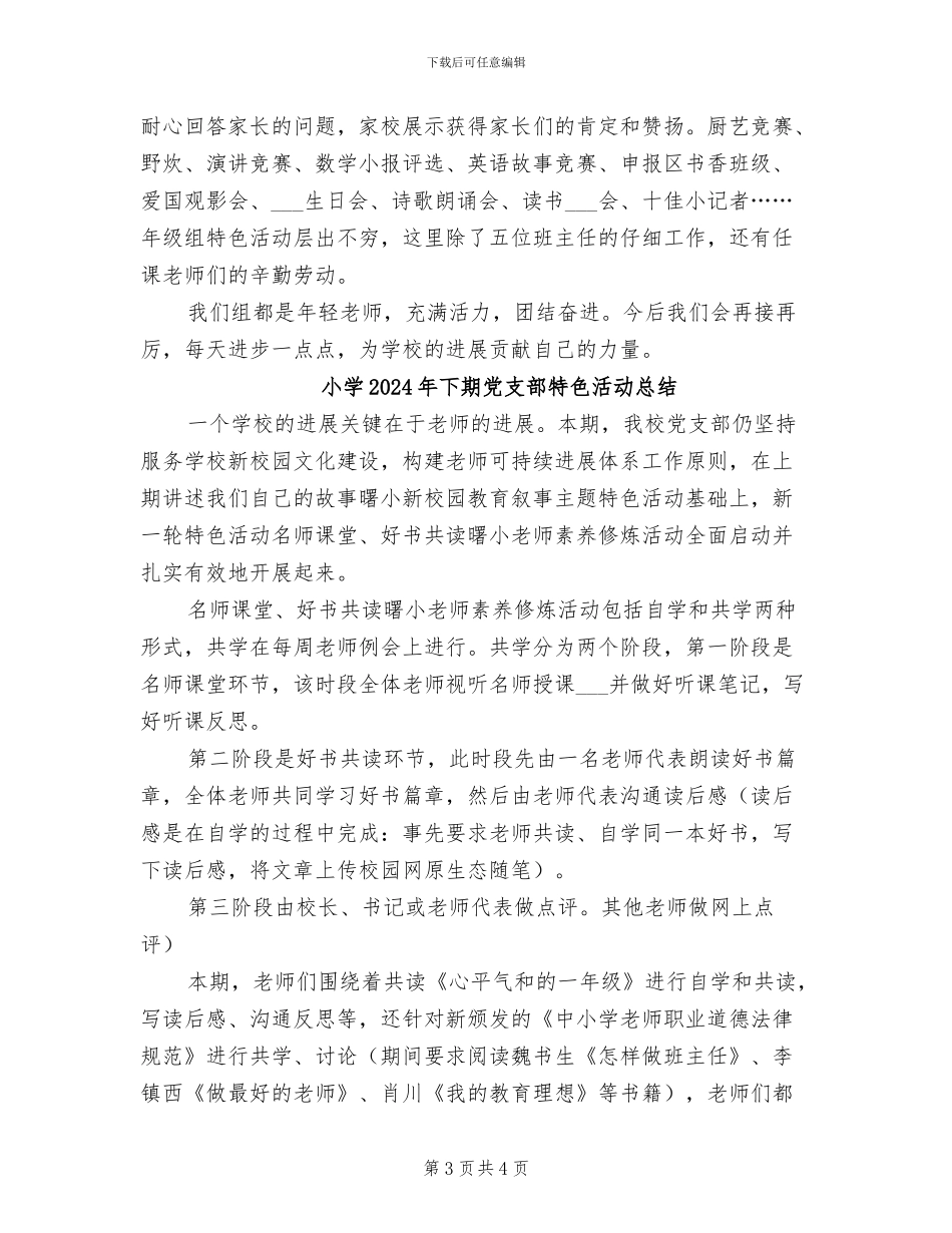 小学2024年下期五年级组工作总结_第3页