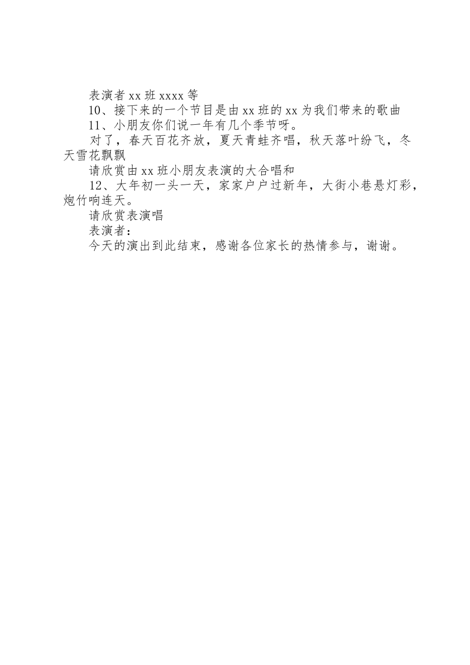 20XX年幼儿园庆元旦主持稿_第2页