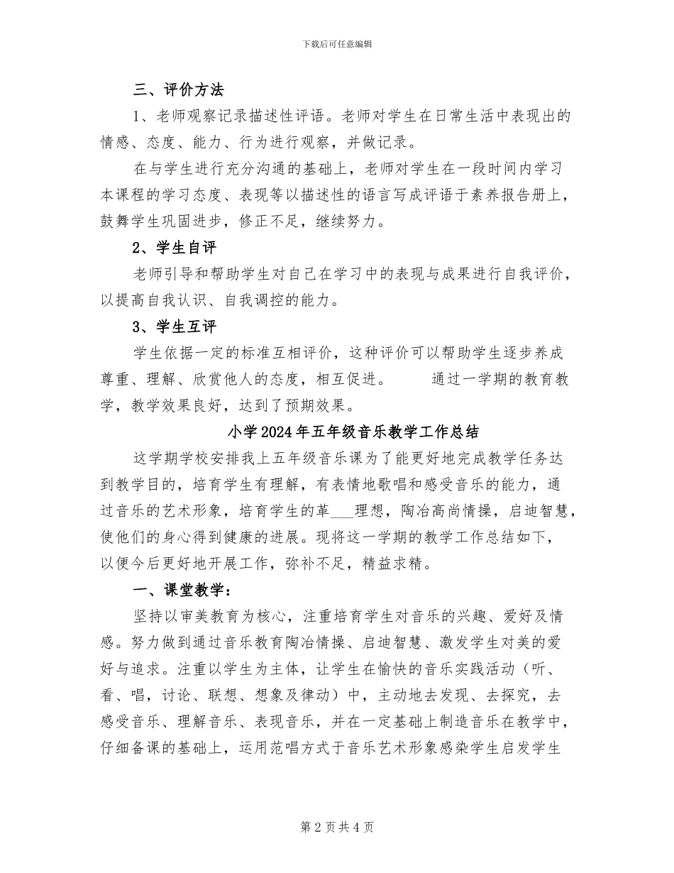 小学2024年二年级品德与生活学科总结_第2页