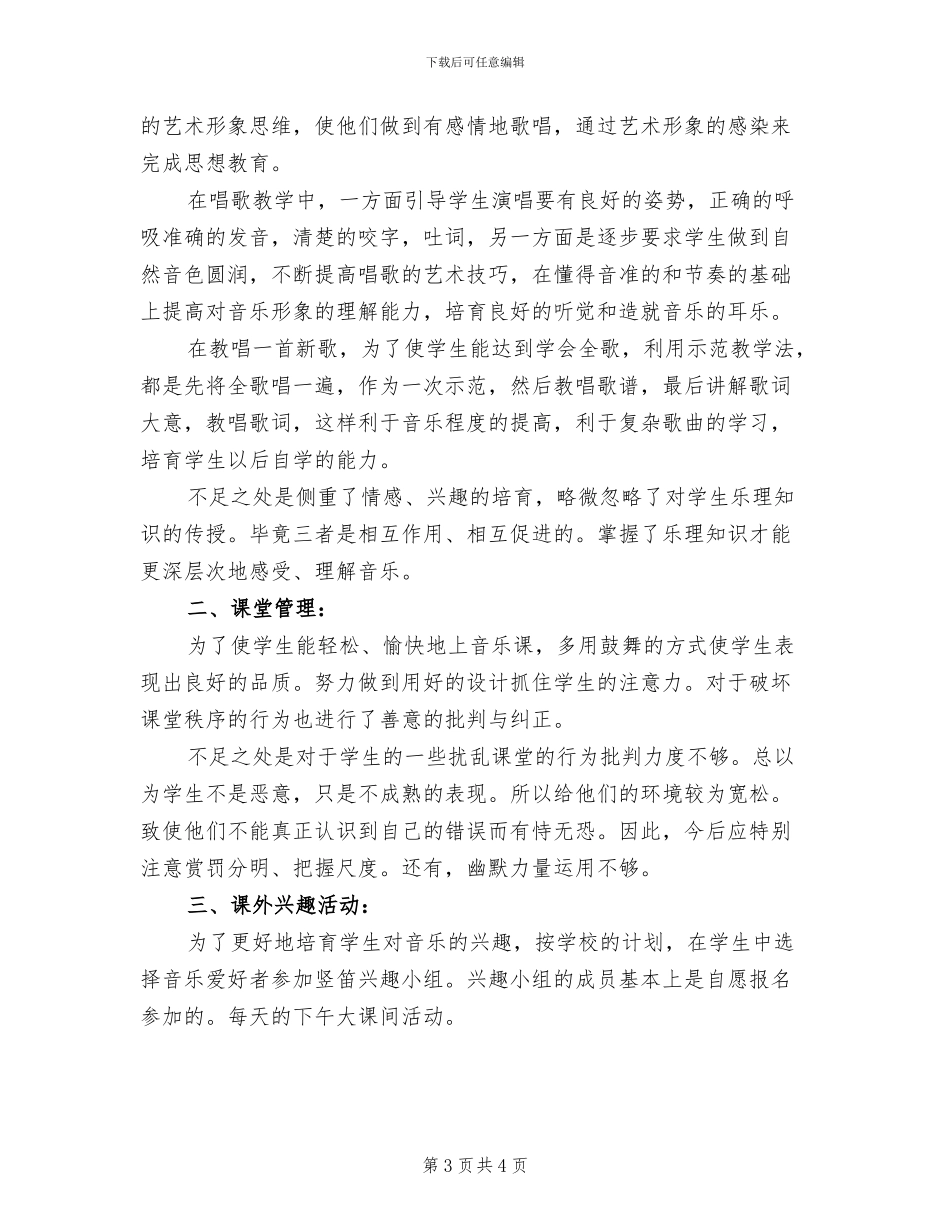 小学2024年二年级品德与生活学科总结_第3页