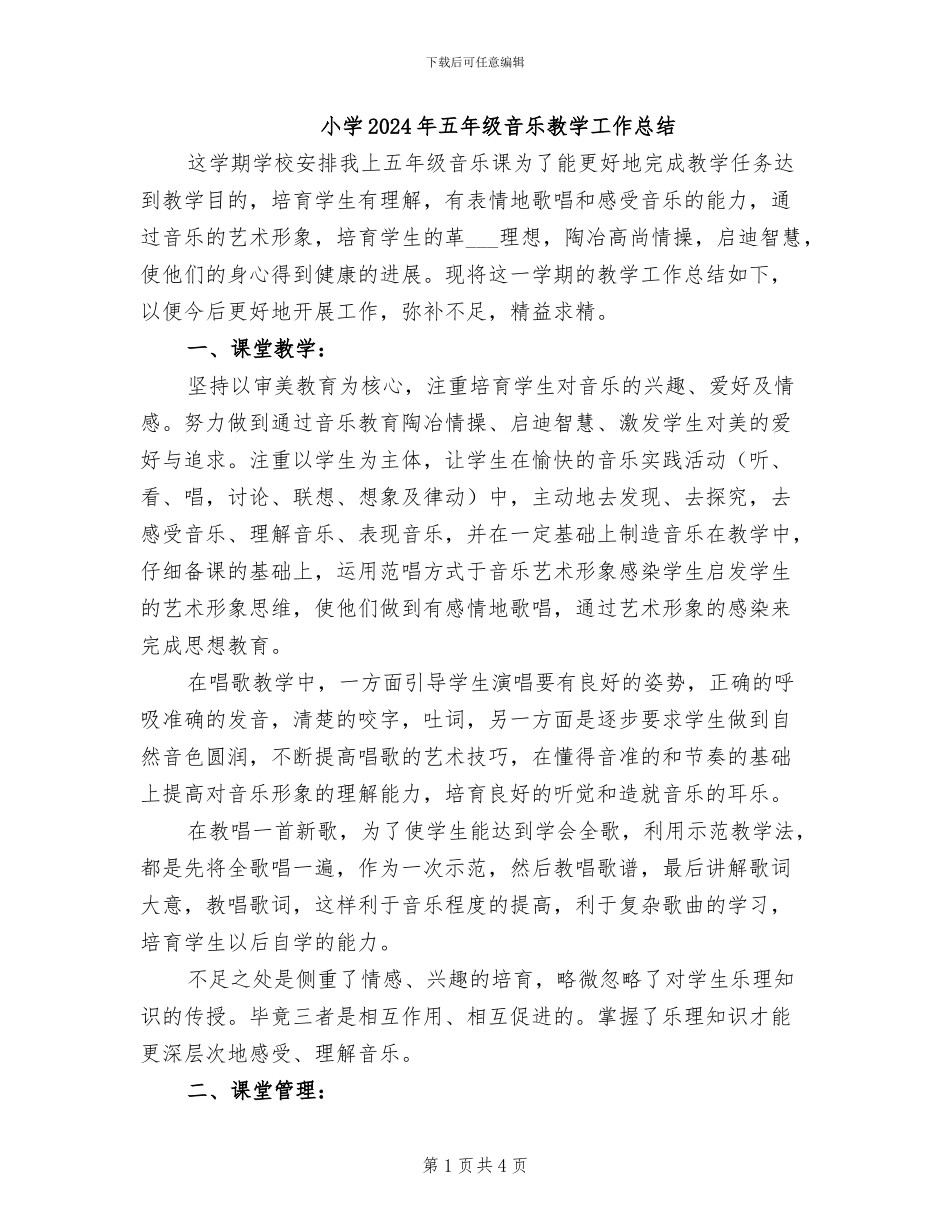 小学2024年五年级音乐教学工作总结_第1页