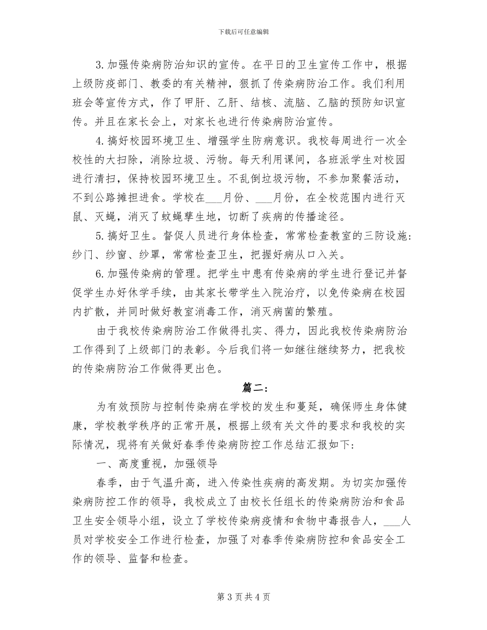 小学2024年五年级音乐教学工作总结_第3页