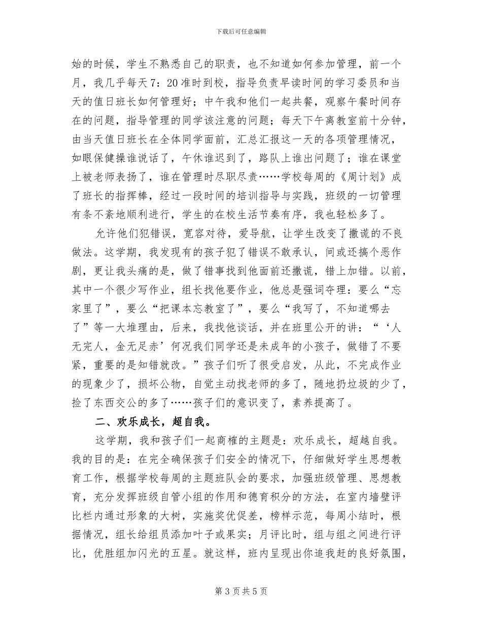 小学2024年六一国际儿童节活动总结_第3页