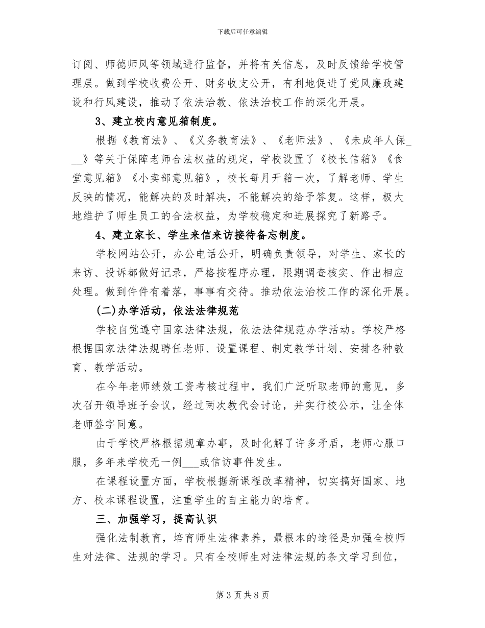 小学2024年依法治校工作总结_第3页