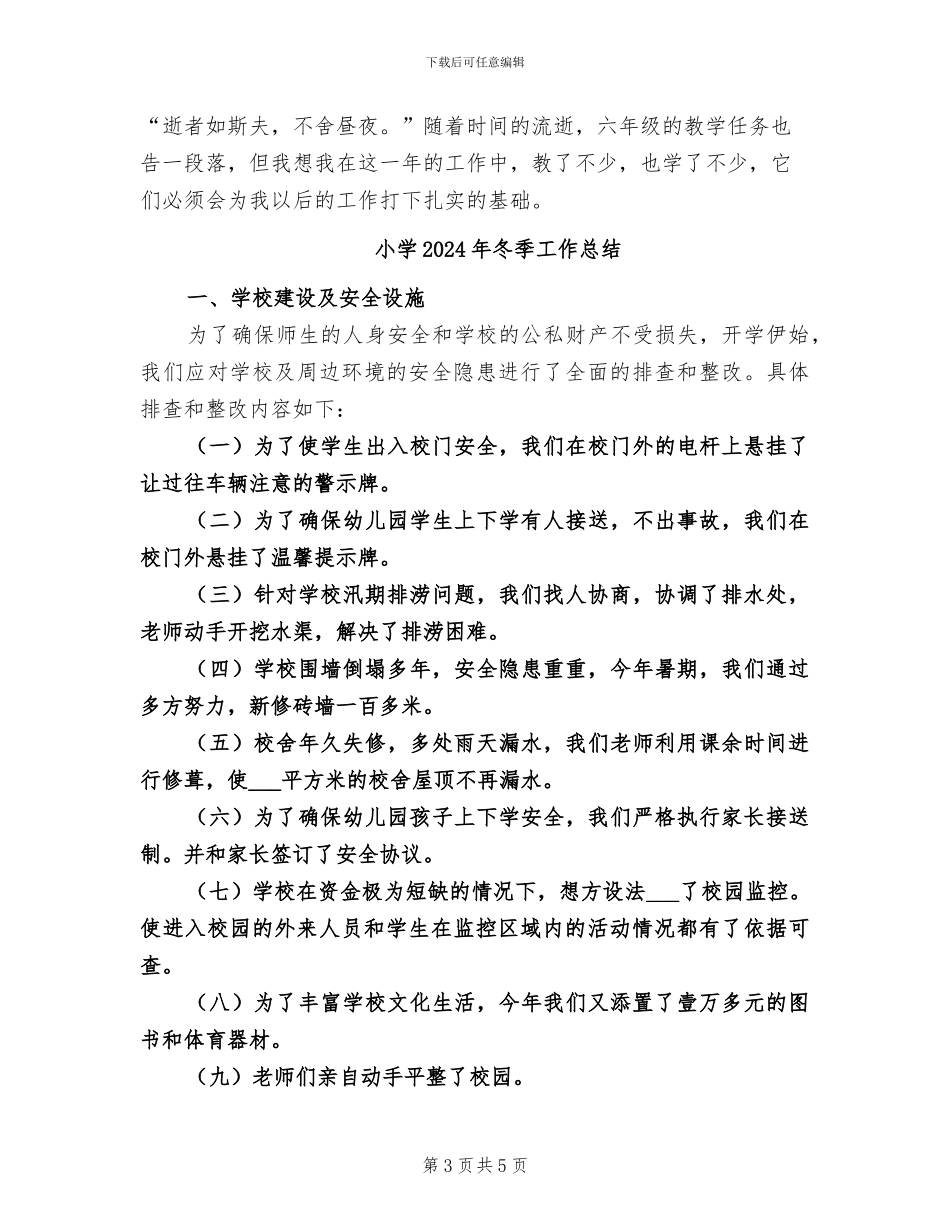 小学2024年六年级语文教学工作总结_第3页